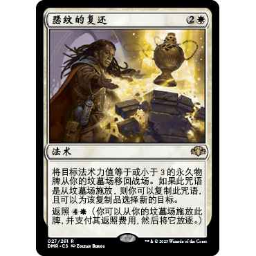 DMR 27 塞文内的复归 Sevinne's Reclamation 万智牌 闪 R