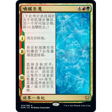 【聚点】万智牌 KHM 唤醒巨魔 R 闪