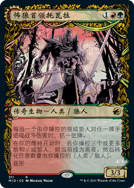 【聚点桌游】万智牌 mid 异画 怖狼首领托瓦拉 r 闪