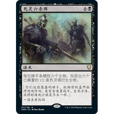 CMR 137 死灵六杀阵 Necrotic Hex 万智牌 闪 R