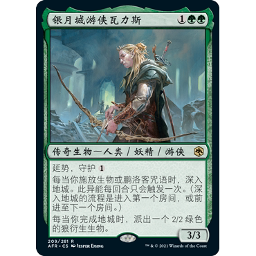AFR 209 银月城游侠瓦力斯Varis, Silverymoon Ranger万智牌 闪 R