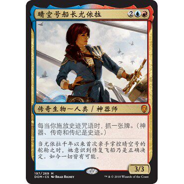 DOM 197 晴空号船长尤依拉 万智牌 闪 M
