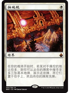 BDD 94 抽地税 Land Tax 万智牌 闪 M