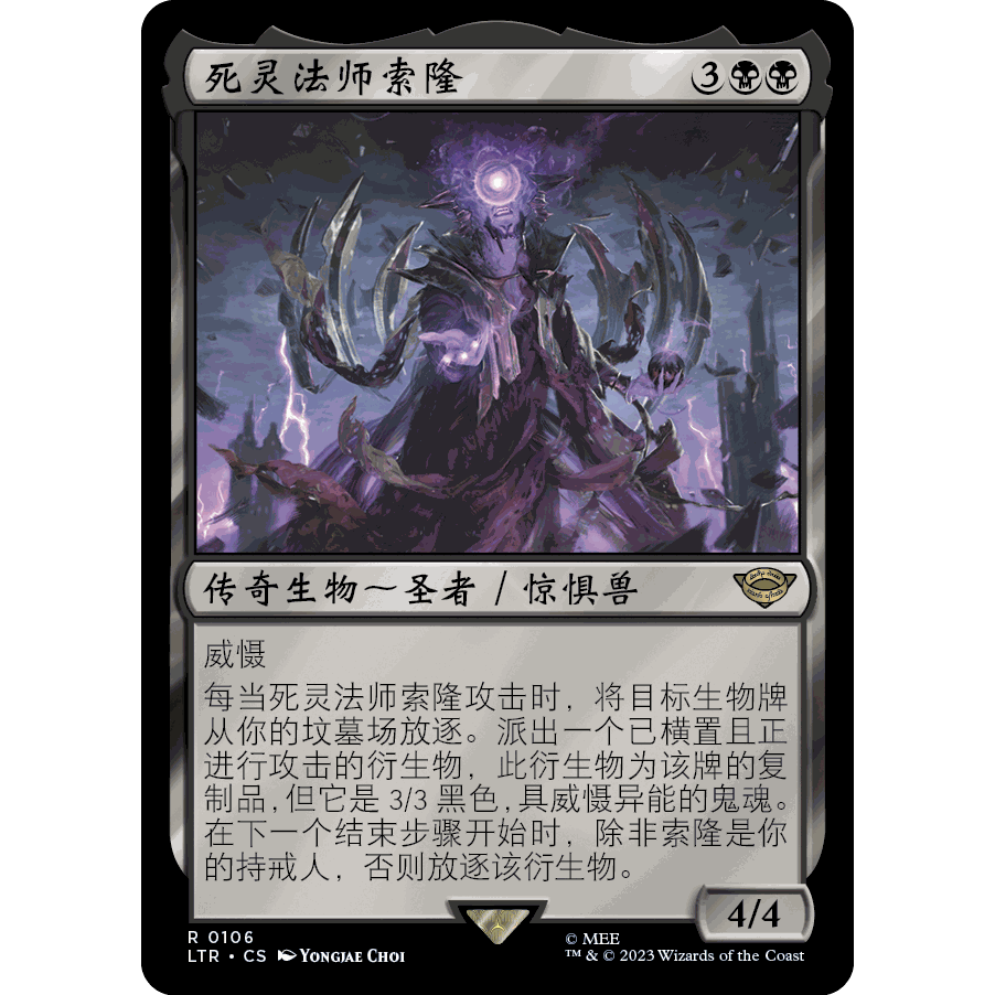 【聚点】万智牌 LTR 魔戒：中洲传说 死灵法师索隆 R 闪