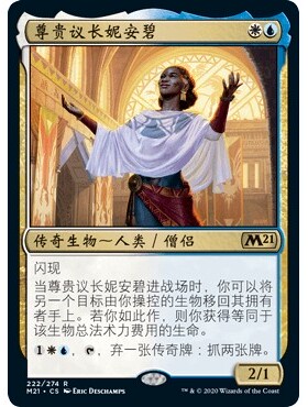 M21 222 尊贵议长妮安碧 Niambi, Esteemed Speaker 万智牌 闪 R