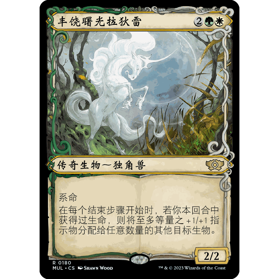 【聚点】万智牌 MUL 丰饶曙光拉狄雷 R 闪