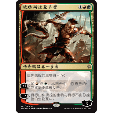 WAR 191 波拉斯逆竖多密 Domri, Anarch of Bolas 万智牌 闪 R