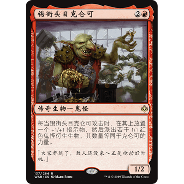 WAR 119 锡街头目克仑可 Krenko, Tin Street Kingpin万智牌 闪 R