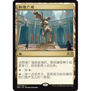 RNA 254 和谐广场 Plaza of Harmony 万智牌 闪 R