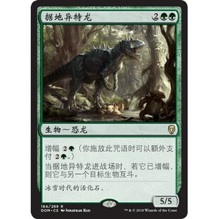 DOM 184 据地异特龙 Territorial Allosaurus 万智牌 闪 R