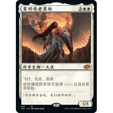 J22 210 黎明使者莱拉 Lyra Dawnbringer 万智牌 闪 M