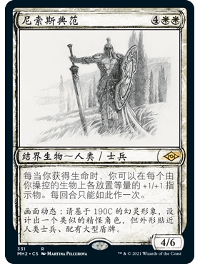 MH2 331 尼索斯典范 Nykthos Paragon 万智牌 闪 R 素描