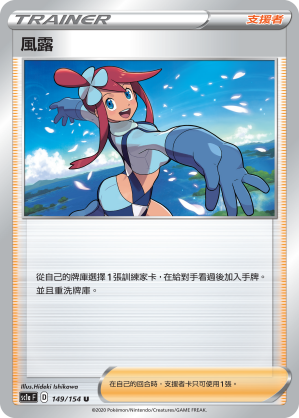 【聚点桌游】宝可梦 ptcg 繁中 sc1a 训练家卡 风露