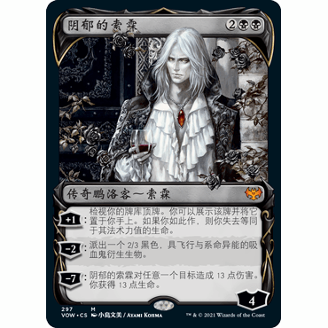 VOW 297 阴郁的索霖 Sorin the Mirthless 万智牌 闪 M 异画