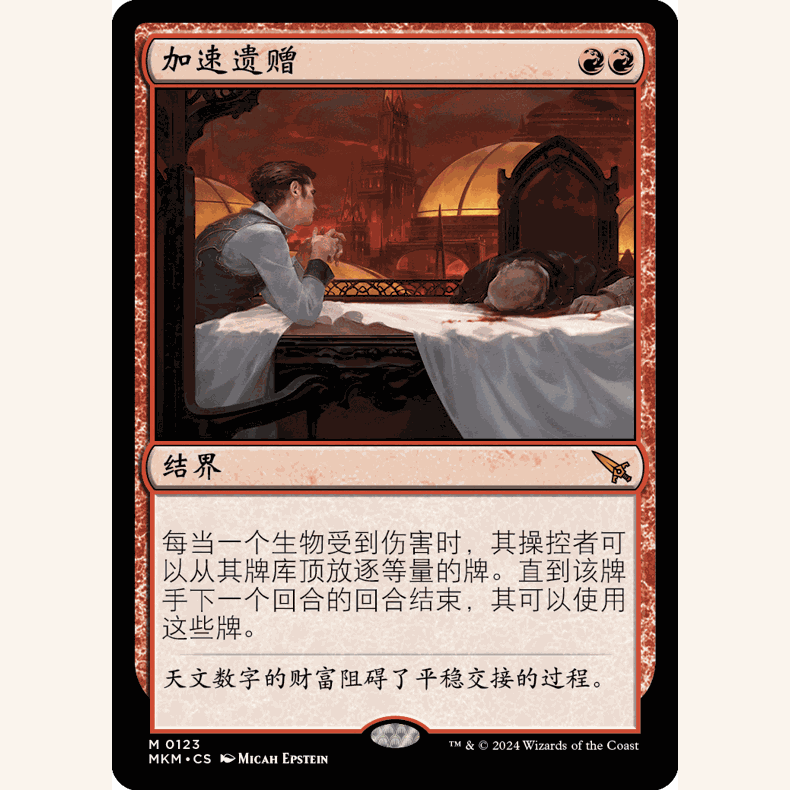 【聚点】万智牌 MKM 加速遗赠 M 闪