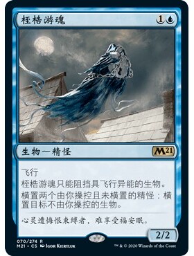 M21 13 桎梏游魂 Shacklegeist 万智牌 闪 R