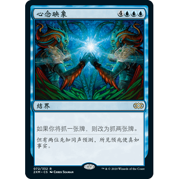 2XM 72 心念映象 Thought Reflection 万智牌 闪 R