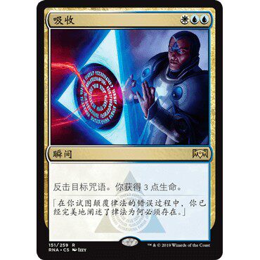 RNA 151 吸收 Absorb 万智牌 闪 R