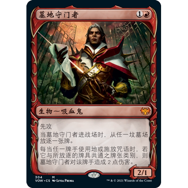 VOW 304 墓地守门者 Cemetery Gatekeeper 万智牌 闪 M 异画