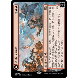 閃 進軍卡瑟斯 MOM 聚點 萬智牌
