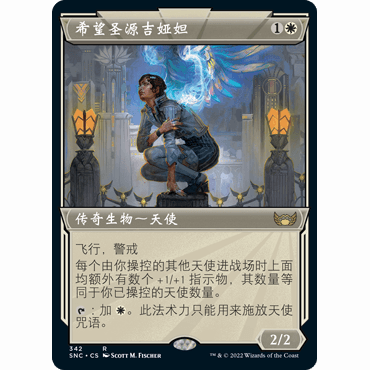 SNC 342 希望圣源吉娅妲 Giada, Font of Hope 万智牌 闪 R 异画