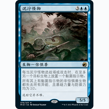 MID 76 泥泞怪物 Sludge Monster 万智牌 闪 R