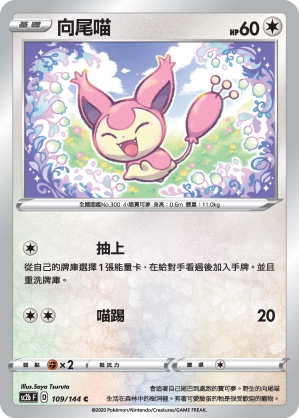 【聚点桌游】宝可梦ptcg 繁中 剑盾 sc2b  向尾喵