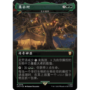 【聚点】万智牌 LTC 魔戒:中洲传说 巨石圆阵 M