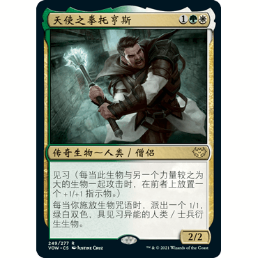 VOW 249天使之拳托亨斯 Torens, Fist of the Angels 万智牌 闪 R