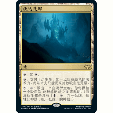 VOW 267 沃达连邸 Voldaren Estate 万智牌 闪 R