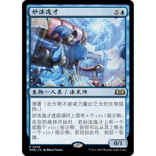 閃 妙法逸才 WOE 聚點 萬智牌