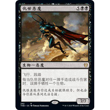 THB 292 仇世恶魔 Demon of Loathing 万智牌 闪 R