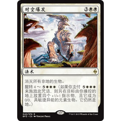 BFZ 42 时空爆发 Planar Outburst 万智牌 闪 R
