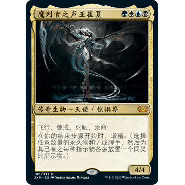 2XM 190 魔判官之声亚崔夏 Atraxa, Praetors' voice 万智牌 闪 M