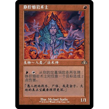DMR 324 狰狞熔岩术士 Grim Lavamancer 万智牌 闪 R 老框