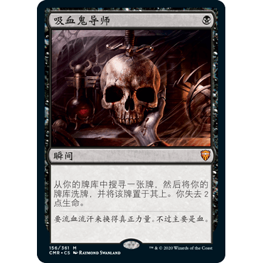 CMR 156 吸血鬼导师 Vampiric Tutor 万智牌 闪 M