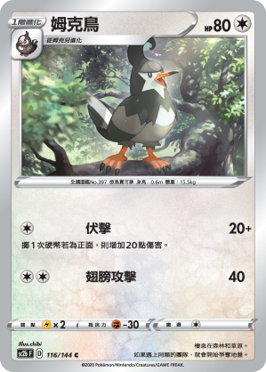 【聚点桌游】宝可梦ptcg 繁中 剑盾 sc2b  姆克鸟