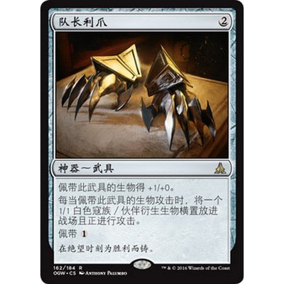 OGW 162 队长利爪 Captain's Claws 万智牌 闪 R