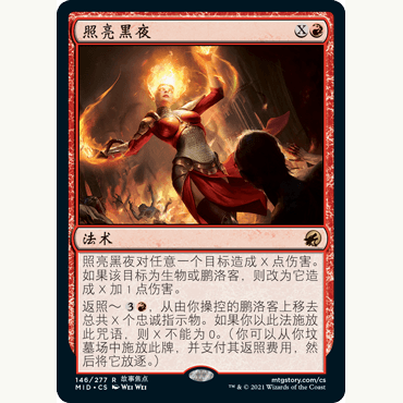 MID 146 照亮黑夜 Light Up the Night 万智牌 闪 R