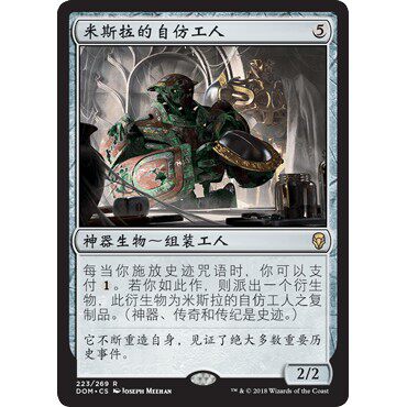 DOM 223米斯拉的自仿工人 Mishra's Self-Replicator 万智牌 闪 R