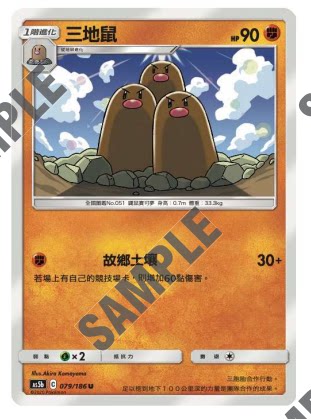 【聚点桌游】宝可梦ptcg 繁中 第三弹 as5b 三地鼠 u