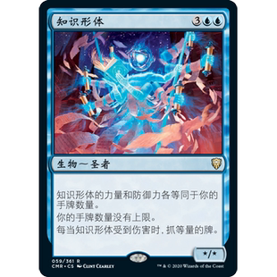 Body CMR 知识形体 万智牌 闪 Knowledge