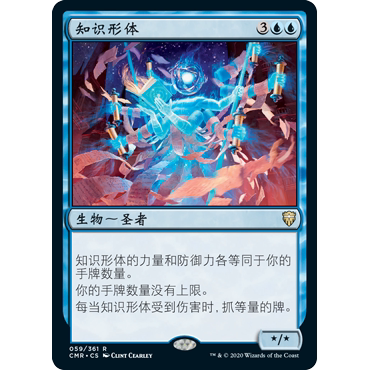 CMR 59 知识形体 Body of Knowledge 万智牌 闪 R