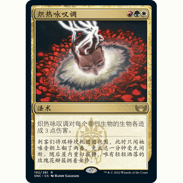 SNC 192 炽热咏叹调 Incandescent Aria 万智牌 闪 R