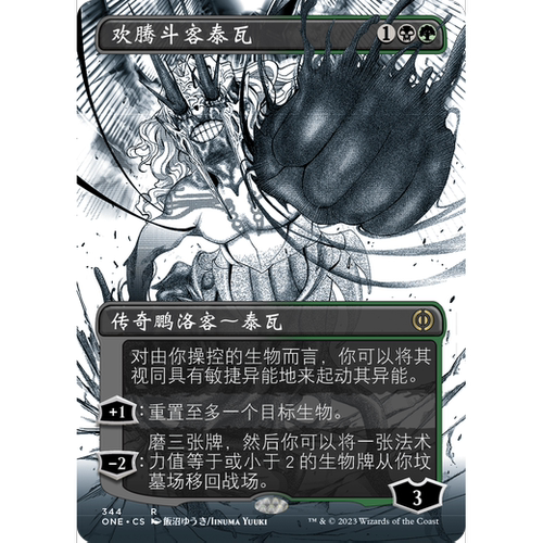 【聚点】万智牌 ONE 欢腾斗客泰瓦 R 闪 异画