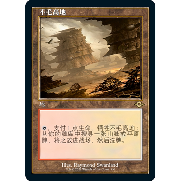 MH2 436 不毛高地 Arid Mesa 万智牌 闪 R 异画