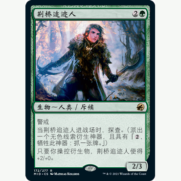 MID 172 荆桥追迹人 Briarbridge Tracker 万智牌 闪 R