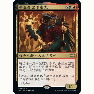 2X2 236 杀生者凯雷威克 Kaervek the Merciless 万智牌 闪 R