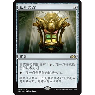GRN 233 五彩宫灯 Chromatic Lantern 万智牌 闪 R