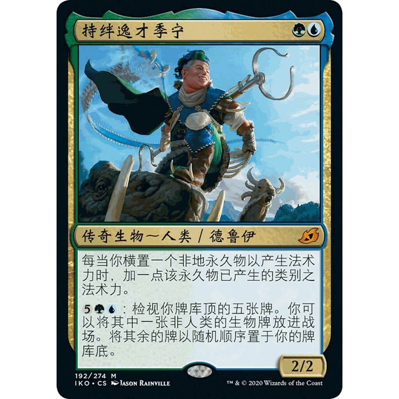 IKO 192 持绊逸才季宁 Kinnan, Bonder Prodigy 万智牌 闪 M